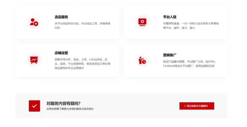 跨境电商代运营