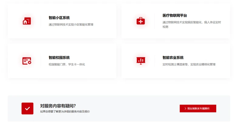 物联网应用开发