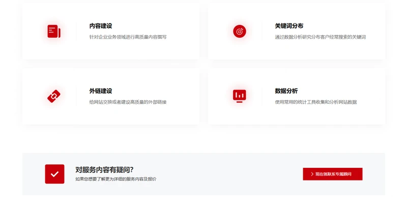 SEO服务