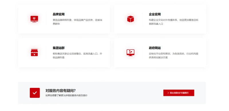 品牌官网建设