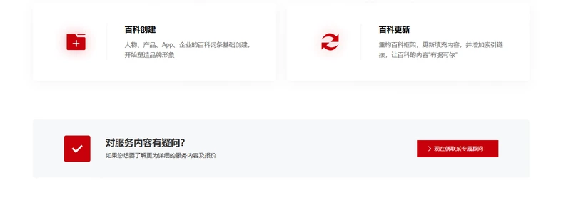百科营销