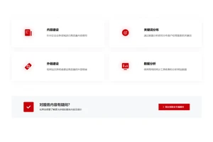 SEO服务